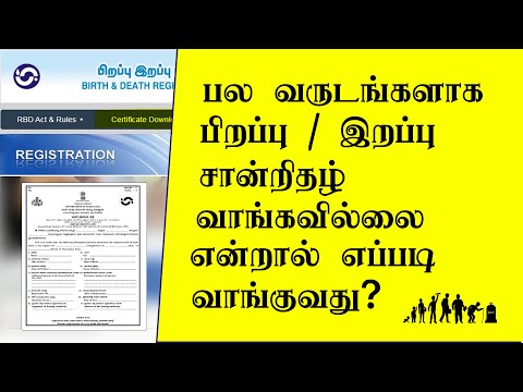 பல வருடங்களாக பிறப்பு / இறப்பு சான்றிதழ் வாங்கவில்லை என்றால் எப்படி வாங்குவது? முழு விபரம் I Con -2