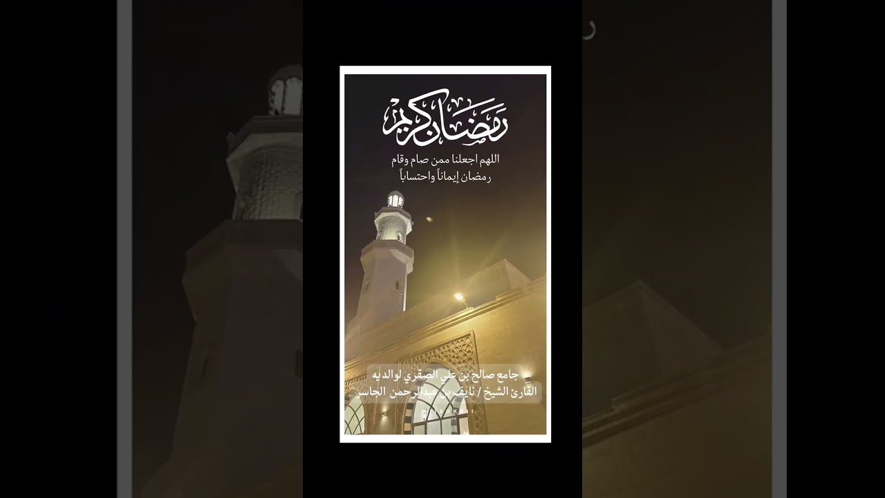 دعاء القنوت | الشيخ نايف الجاسر حفظه الله | (٦) رمضان ١٤٤٧هـ