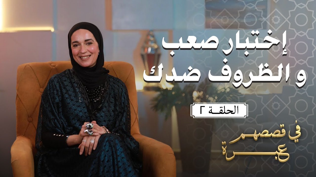 إختبار صعب بتمر بيه و الظروف ضدك 😔