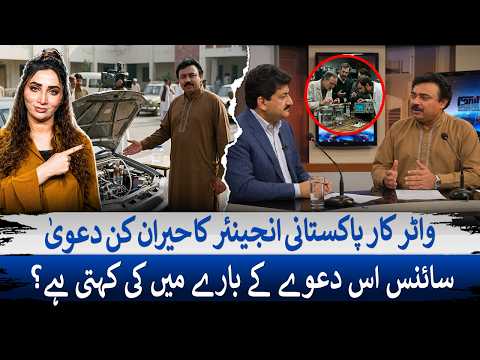 Can Cars Really Run on Water? | Agha Waqar Water Car Mystery Explained | Science vs Myth