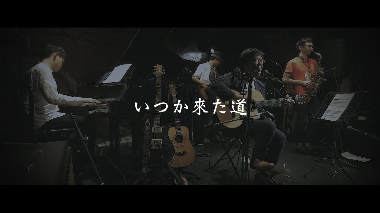 Смотреть «吉田和史 - いつか来た道（Live 2019.8.7 吉祥寺曼荼羅）» на YouTube