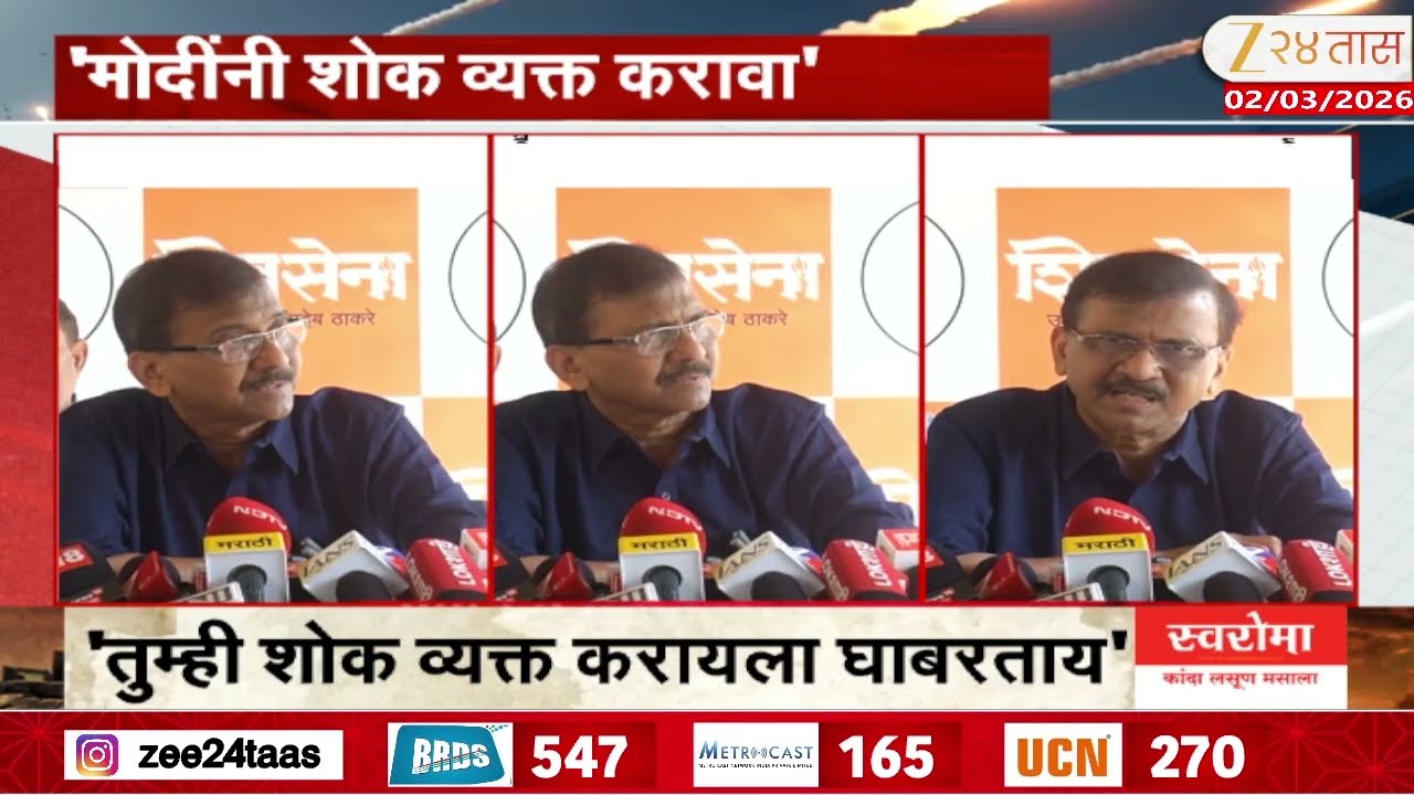 Sanjay Raut Demands PM Modi  | 'मोदींनी खोमेनींबद्दल शोक व्यक्त करावा' युद्धावर राऊतांची प्रतिक्रिया
