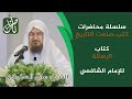 كتب صنعت التاريخ :: كتاب الرسالة للشافعي :: د.عابد السفياني