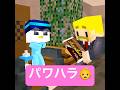 隠しきれない赤ちゃん社長 #マイクラ #minecraft #ショートコント