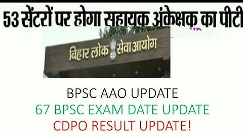 67 BPSC EXAM UPDATE! BPSC AAO UPDATE! CDPO RESULT UPDATE!