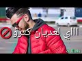 اااه العديان كتروولحسادين سحرو mp3
