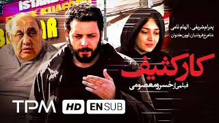 Dirty Job Iranian Movie With English Subtitles | فیلم سینمایی کار کثیف