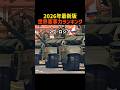 2026年最新版世界軍事力ランキング Global Fire Power #shorts #軍事 #行進 #2026