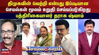 Sollathigaram தமகவன வறற எனபத இபபடயன சயலகள மலம உறத சயயபபடகறத - தரசஷயம