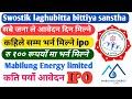 सबै जना ले आवेदन दिन मिल्ने ipo खुल्यो Mabilung Energy limited मा कति पर्यो आवेदन