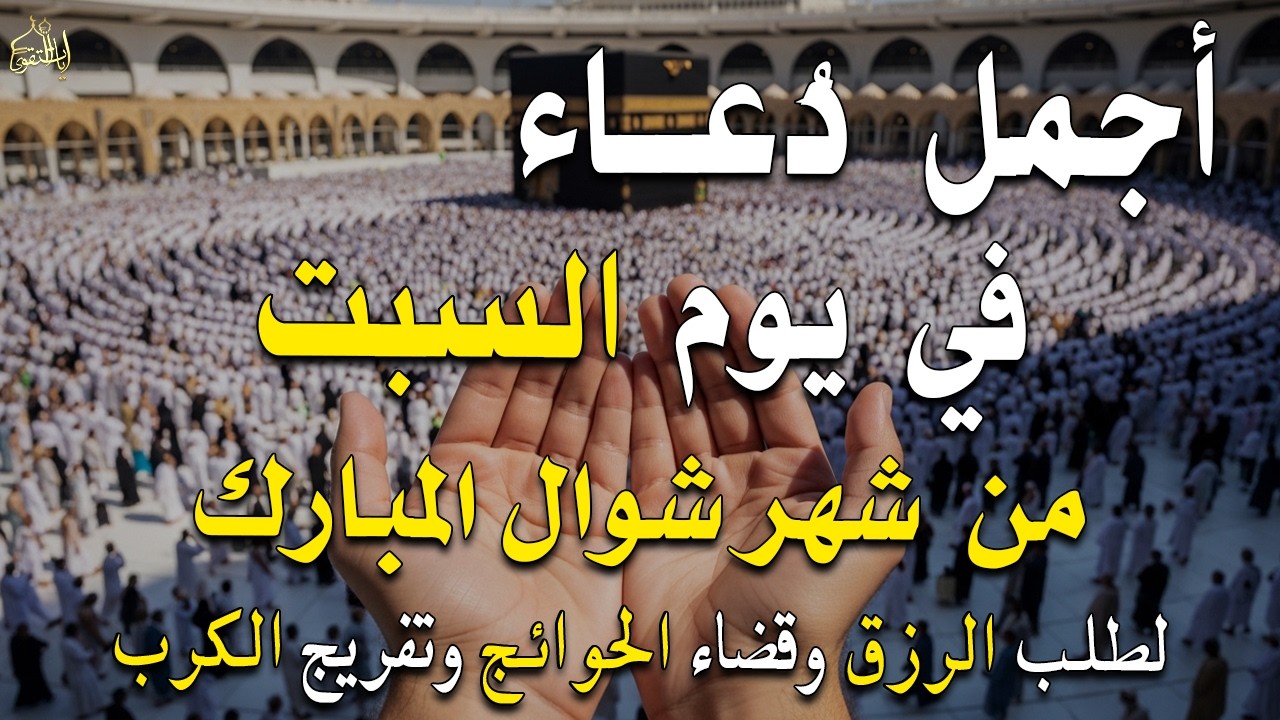 دعاء فى يوم الأربعاء المستجاب دعاء في يوم 8 من شهر رمضان للرزق والشفاء العاجل وقضاء الحوائج 🤲(4k)