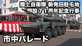 【本編】初参加！ 16式機動戦闘車 新発田市中パレード 陸上自衛隊 16MCV japan self-defence forces #military #army #shorts