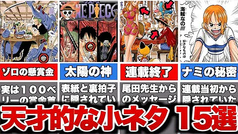 麦わらゆっくり海賊団 ９割が気づかない小ネタ