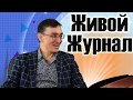 Живой Журнал / Тимур Шаов