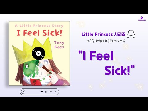 "I Feel Sick!" audio book - 리틀프린세스 스토리 오디오북 [세종 고운동 초등 중등 영어 수학 학원]