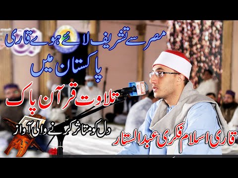 Quran Emotional Tilawat beautiful recitation By Qari Islam Fiqri Abdul sattar Of Egypt In Pakistan