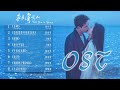 OST 2024 【春色寄情人 Will Love in Spring】