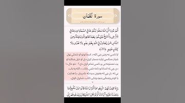 قرآن کریم یوازې پشتو ترجمه سورة لقمان (31)