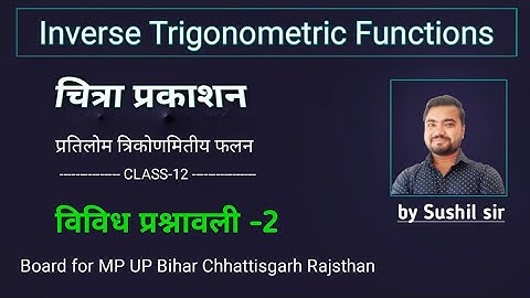 Chitra publication class 12 | विविध प्रश्नावली-2 | inverse trigonometric functions | by Sushil sir
