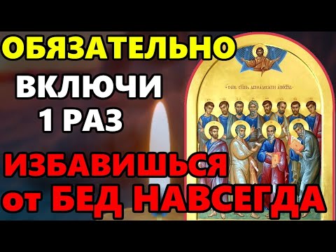 ВКЛЮЧИ 1 РАЗ  И ЗАЩИТИ СЕБЯ ОТ ВСЕХ БЕД И ПРОБЛЕМ! Молитва на сильную помощь. Православие