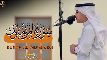 القارئ عثمان مشعل الحداد سورۃالمؤمنون کاملۃ | تلاوات عثمان الحداد | Surah Al-Muminon Othman Al-Hadad
