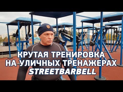 Тренировка на уличных тренажерах для начинающих атлетов и подготовка к ГТО