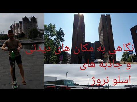 تصویری: نروژ: 10 مکان برتر برای بازدید