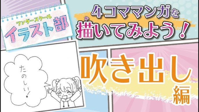 マンガスクール 4コママンガの描き方 起承転結編 Youtube