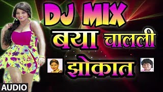 T-series marathi presents dj mix baya chalali zhokat by milind shinde,
surekha punekar song details: song: (dj mix) singer : shind...