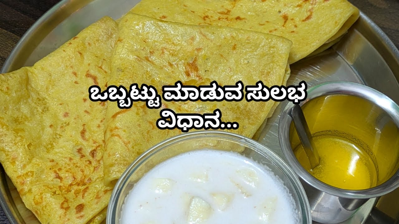 ಯಾರು ಬೇಕಾದ್ರೂ ಮಾಡಬಹುದು ಈ‌ ಸರಳ ತೊಗರಿಬೇಳೆ ಒಬ್ಬಟ್ಟು | Obbattu | Holige | Puranpoli