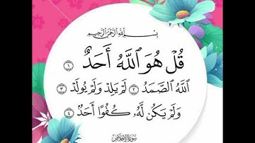 سورة الأخلاص مكرره 30مره بصوت الشيخ ماجد الزامل