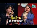 LIVE शो में अंजना ओम कश्यप और रागिनी नायक के बीच क्यों हो गई तीखी नोकझोंक? EXCLUSIVE | News Tak