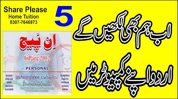 Inpage 2012 Urdu Composing Tutorials in Urdu 5 | Sir Majid | Inpage Step by Step Technologies World