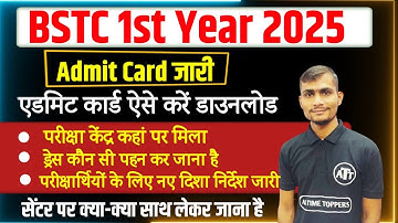 BSTC 1st Year Admit Card 2025 | Bstc 1st Year Admit Card Kaise Download Kare 2025