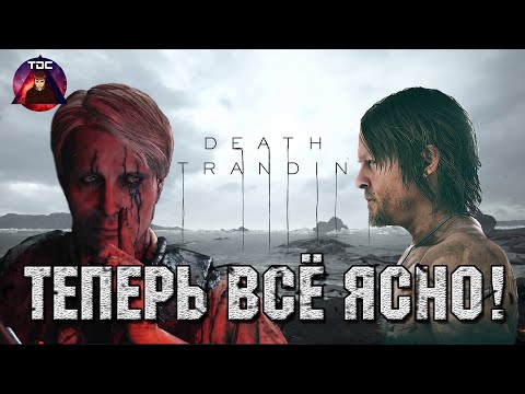 Vídeo: Death Stranding Y Control Lideran Las Nominaciones BAFTA Con 11 Cada Una