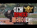 정복자 정도 되면 이 정도는 할 수 있잖아? - 사녹 25킬 1등!![모바일 배틀그라운드m]