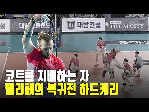 &amp;#39;발 디그&amp;#39; 반응속도 실화 <strong>펠리페</strong> 복귀전 하드캐리 하이라이트
