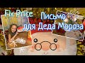 Пишем письмо Деду Морозу !
