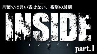 【Inside】人が生んだ人ならざる者 #1【steam】