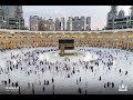 🔴 Makkah Live | مكة مباشر | الحرم المكي مباشر | قناة القران الكريم السعودية مباشر | مكه المكرمه مبا