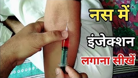 Intravaneous (नसों में) injection kaise lagate hain?What is Proper Intravaneous injecton Angle?