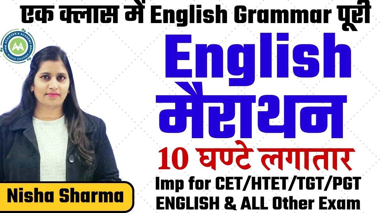 ENGLISH MARATHON CLASS BY NISHA SHARMA IMP FOR HTET /CET /Reet mains & All EXAMS Tgt /Pgt English ||