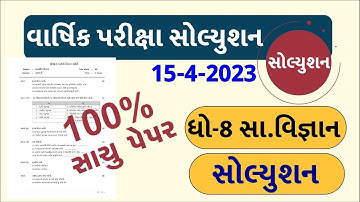 std 8 s.s paper solution 2023 80 marks, std 8 samajik vigyan paper solution 2023 80 marks, std 8 s.s