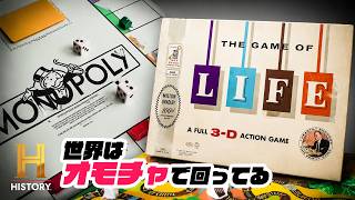 【ボードゲームの原点】“モノポリー”と人生ゲーム誕生の面白すぎる歴史｜世界はオモチャで回ってる #4