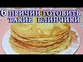 Кабачковые тонкие блинчики с молоком -   идеальный рецепт!