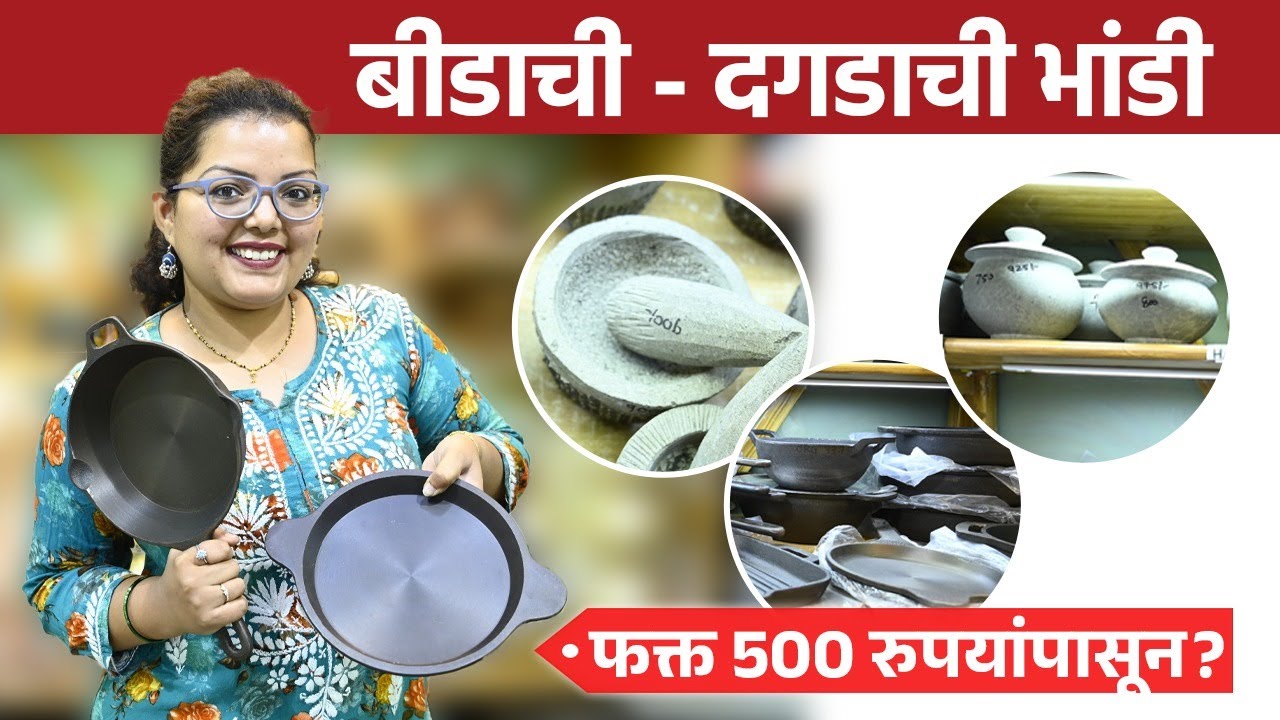 बीडाची - दगडाची भांडी फक्त 500 रुपयांपासून? | Traditional Utensils | Shopping | Dadar | AI2