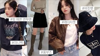 예쁜 포인트템 모두 모아! 가을 패션 추천템👞👢(맨투맨, 레더자켓, 프라이탁, 버킷햇, 롱부츠, 나이키) :: 채소(CHAESO)