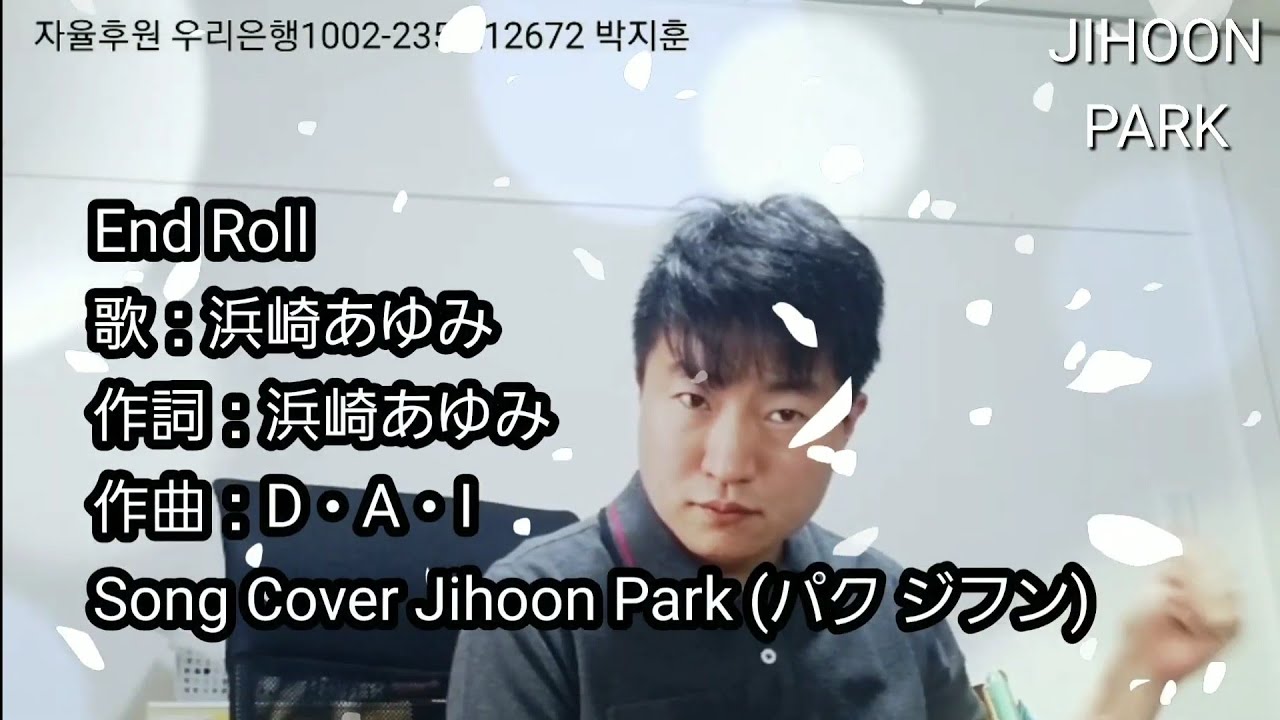 End Roll 浜崎あゆみ Cover By Jihoon Park News Wacoca Japan People Life Style End Roll 浜崎あゆみ Cover By Jihoon Park News Wacoca Japan People Life Style
