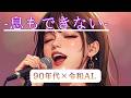 ZARD【息もできない】AI Cover