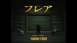 YAMORI - フレア feat.HIRO [Liquid Drum and Bass Remix]